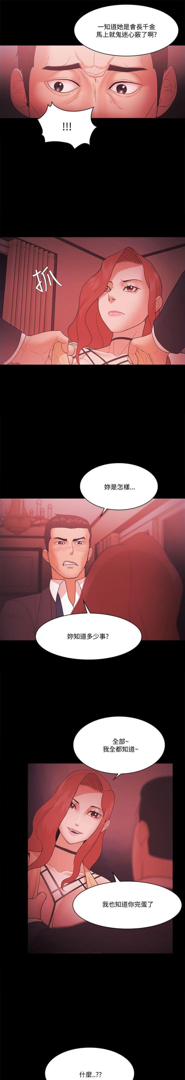 失败者我的世界动画漫画,第78话1图