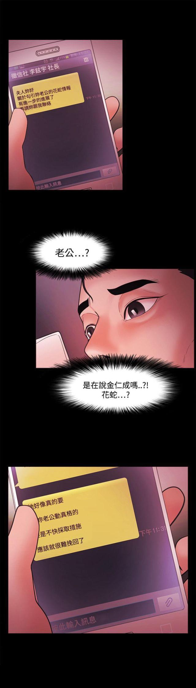 失败者 檀东意漫画,第63话2图