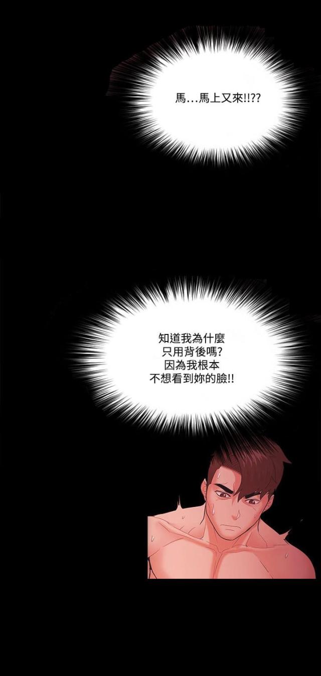 失败者的经历漫画,第80话1图