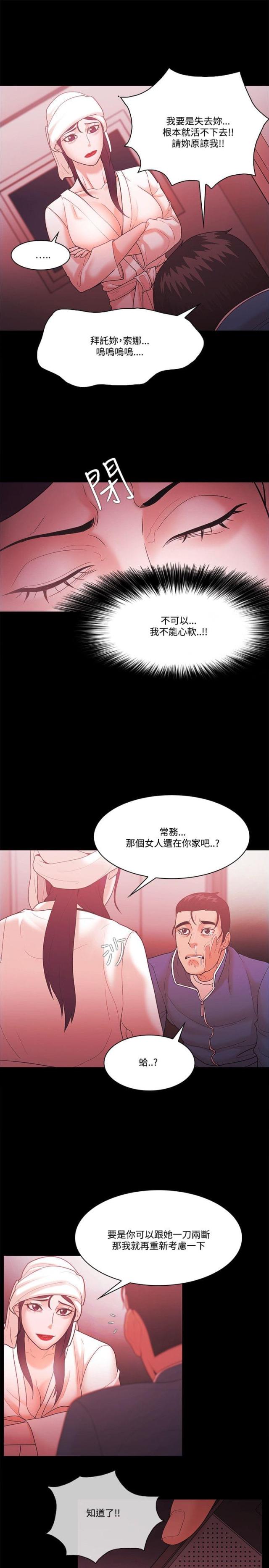 失败者我的世界动画漫画,第76话1图