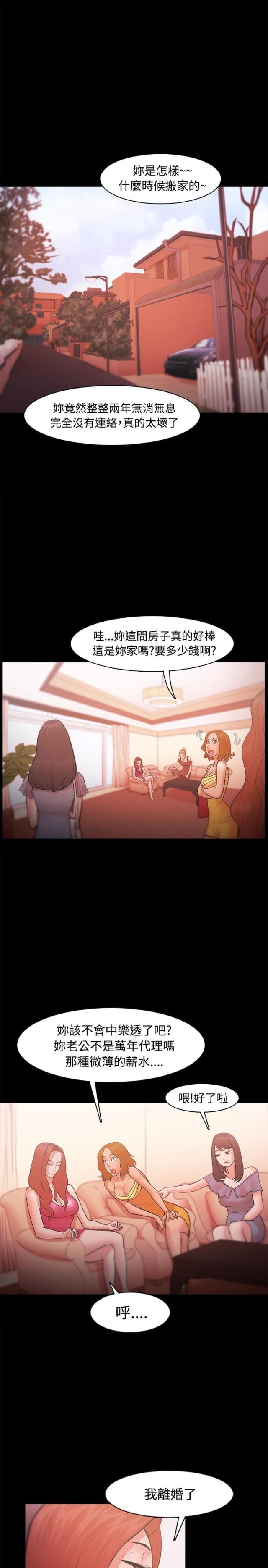 失败者的飞翔歌词漫画,第33话1图