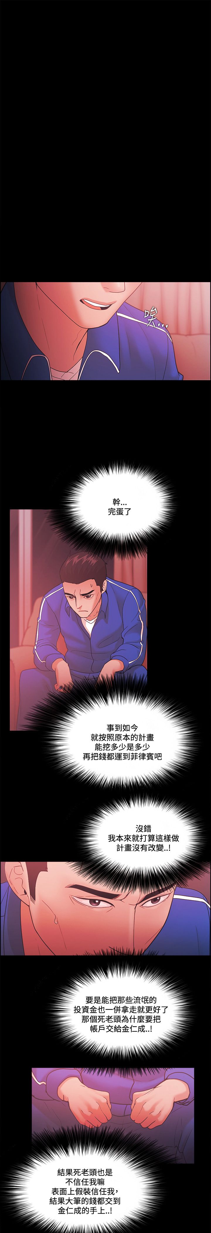 失败者小说檀东意免费阅读漫画,第89话2图