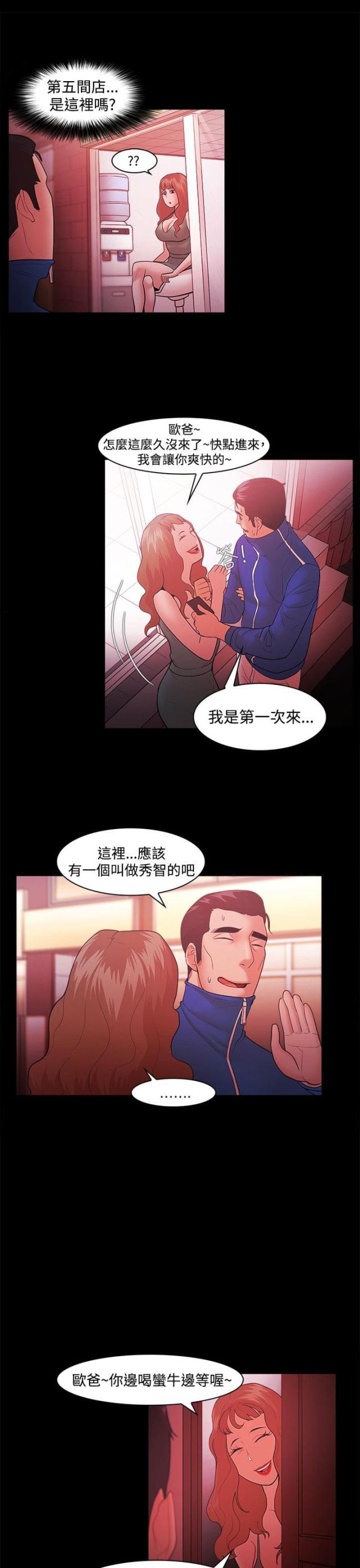 失败者成功之母是什么生肖漫画,第64话1图