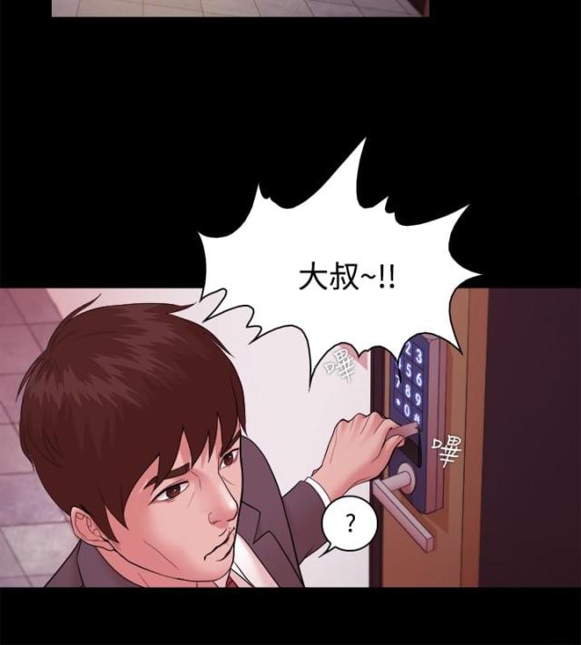 失败者是什么意思漫画,第26话2图