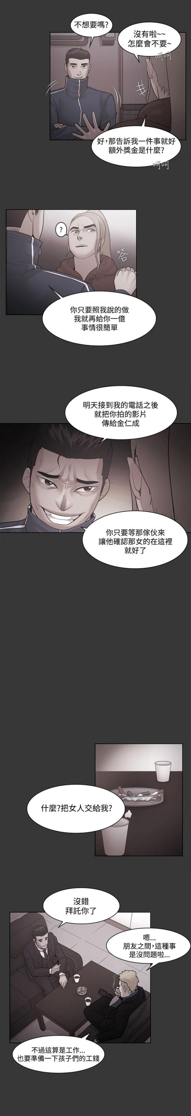 失败者的意思漫画,第69话2图