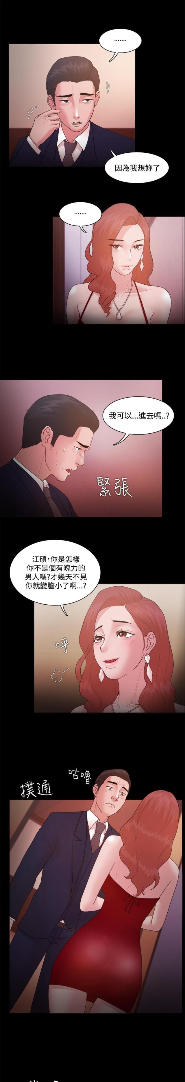 成功者找方法漫画,第23话1图