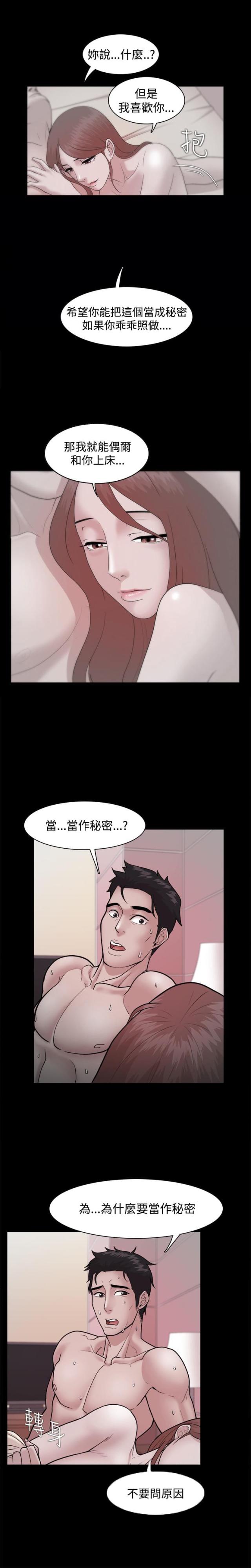 失败者的飞翔歌词漫画,第37话2图