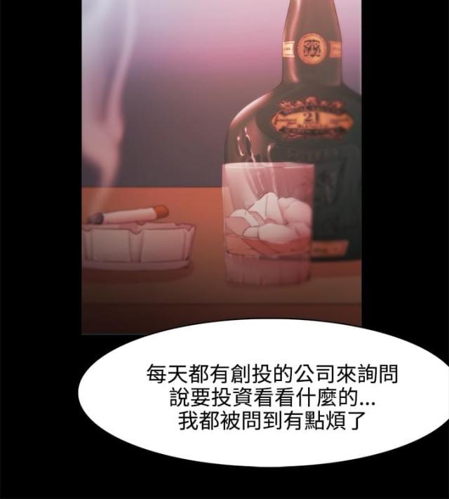 失败者用德语怎么说漫画,第39话2图