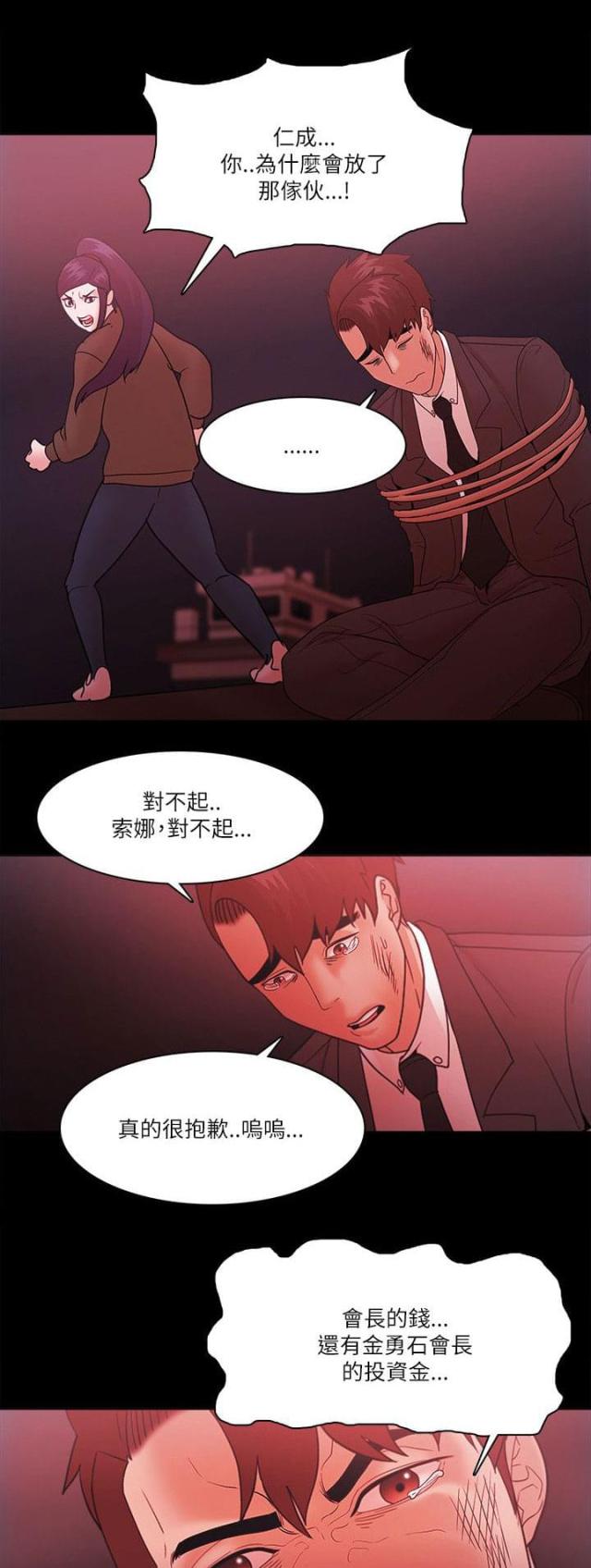 失败者的飞翔漫画,第97话1图