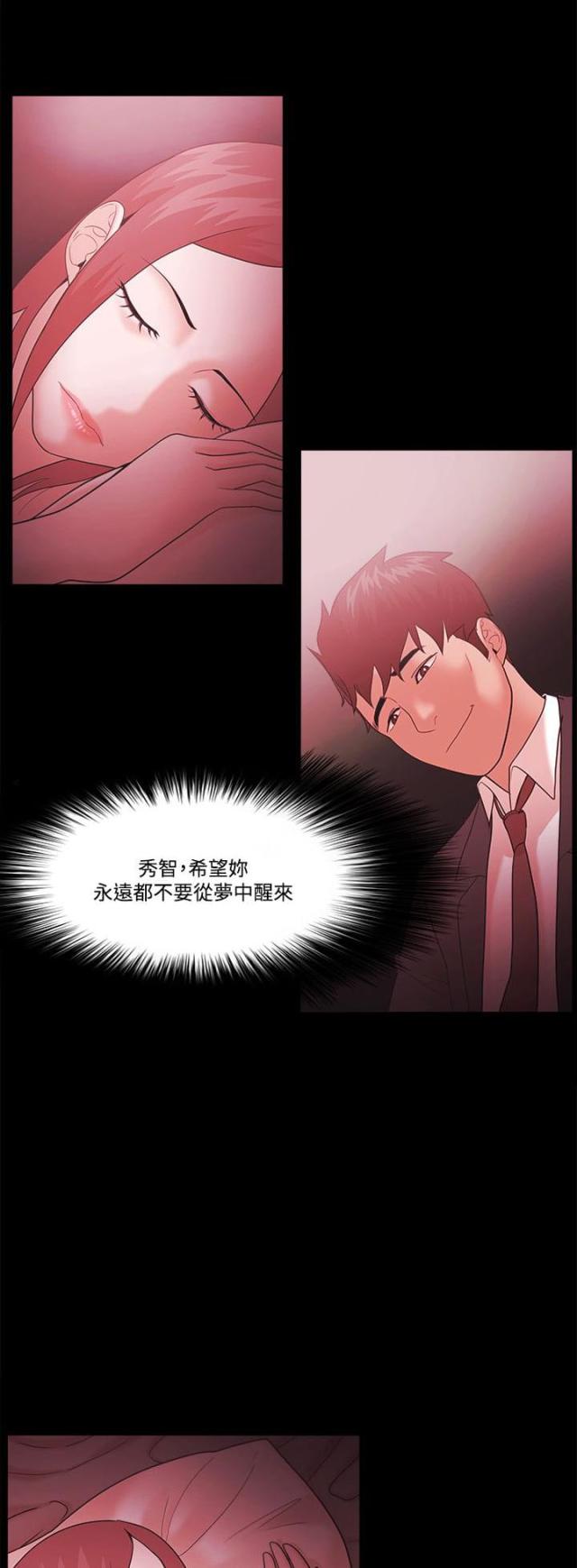 失败英语漫画,第79话1图