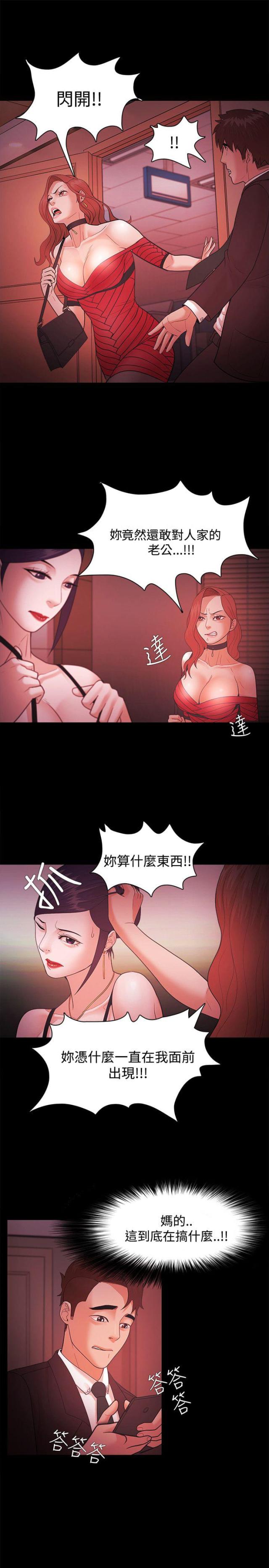 失败者永远正确成功者永远前行漫画,第60话2图