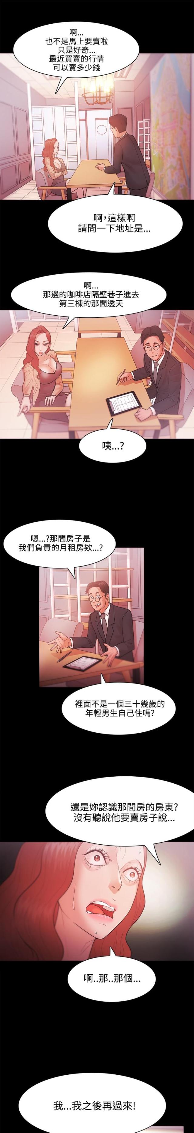 失败者漫画,第43话2图