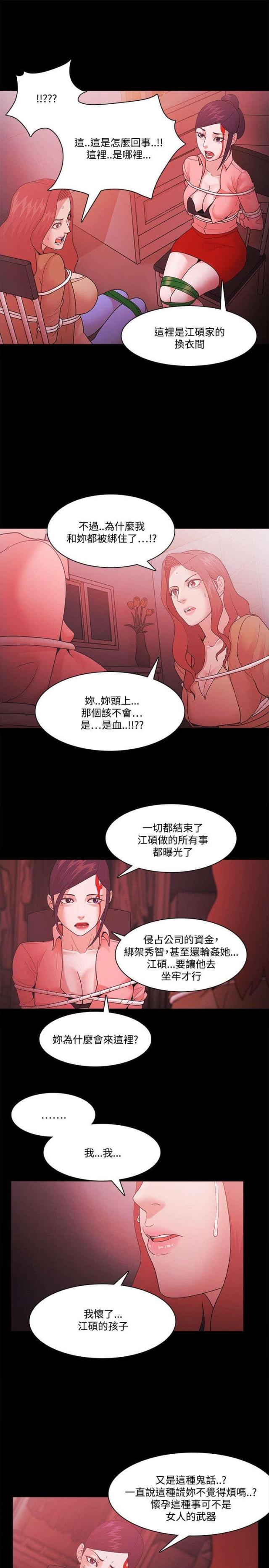 失败者的头像漫画,第91话2图