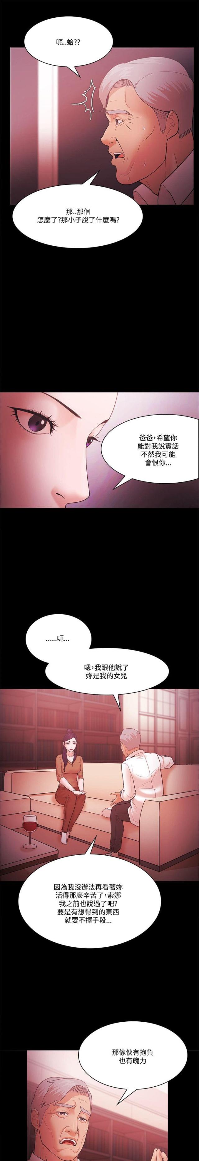 失败者我的世界动画漫画,第77话1图