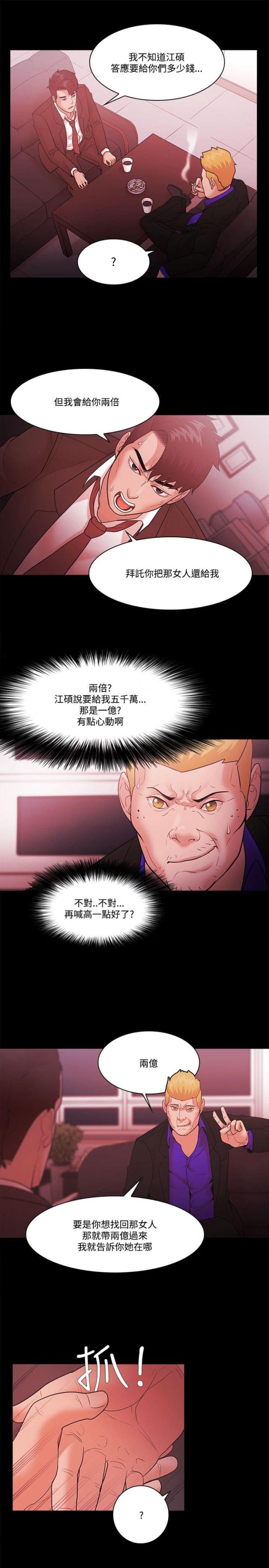 失败者是什么意思漫画,第73话1图