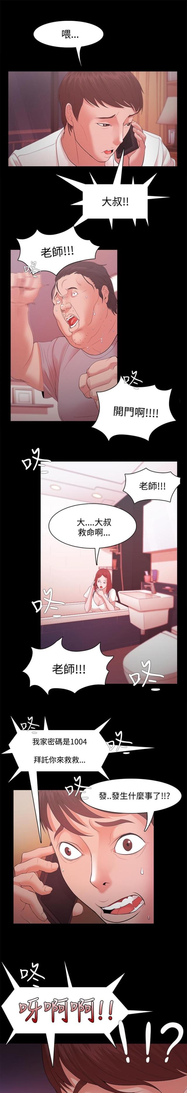 失败者的春秋pdf下载漫画,第24话1图