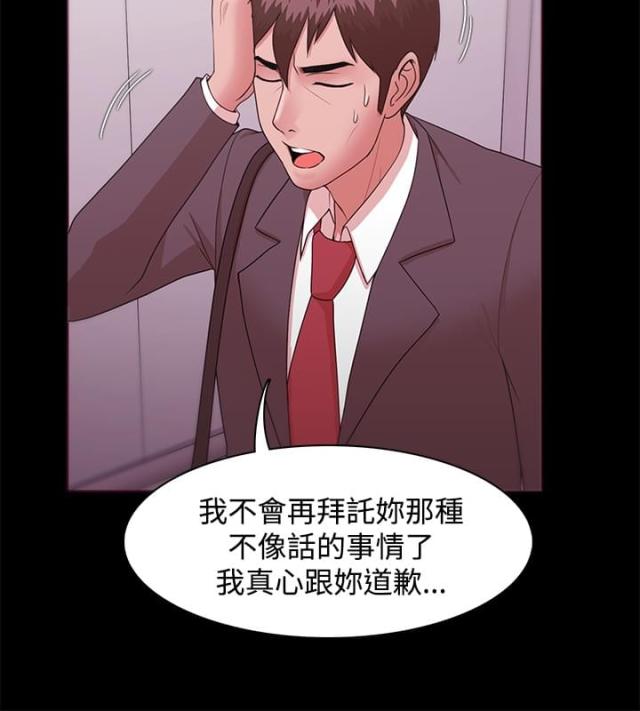 失败者的飞翔漫画,第18话2图