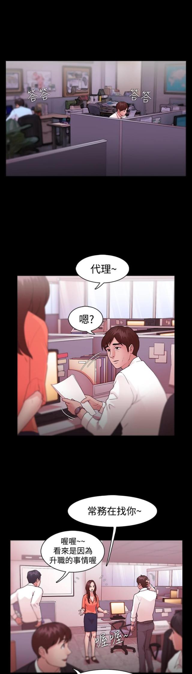 失败者npby檀东意漫画,第14话2图