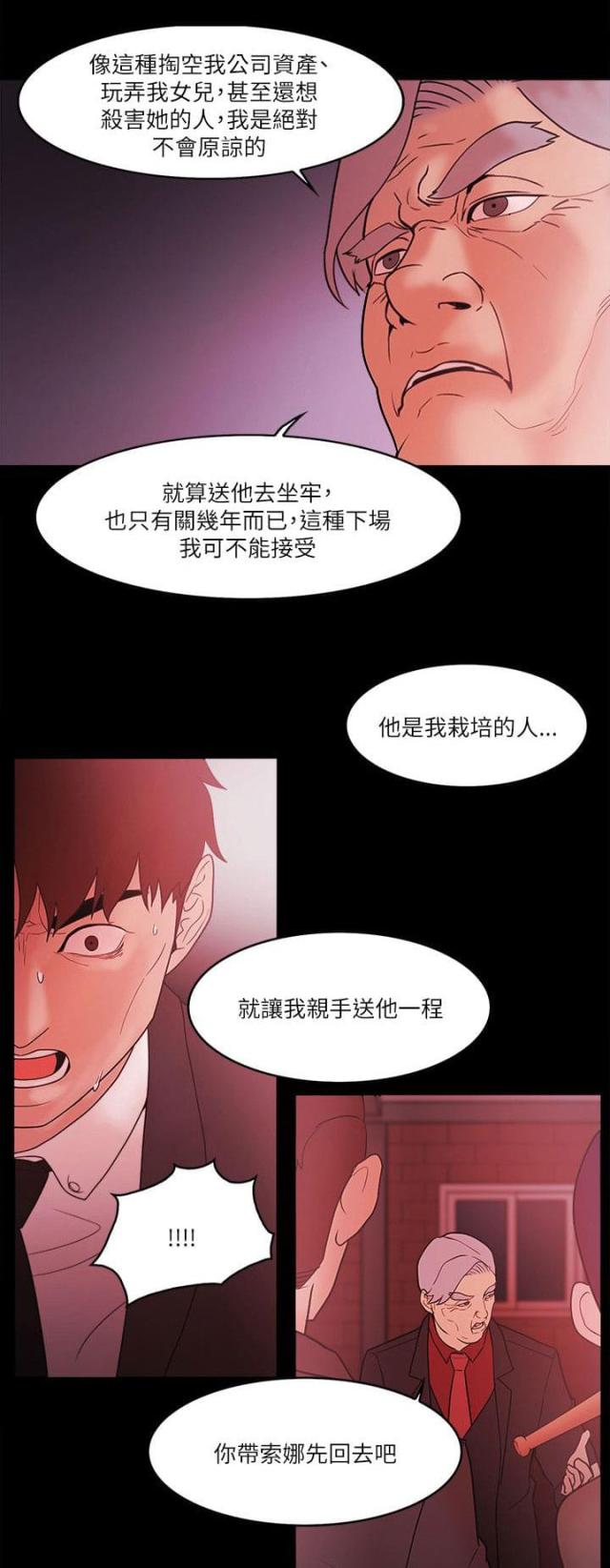 失败者小说檀东意免费阅读漫画,第93话1图