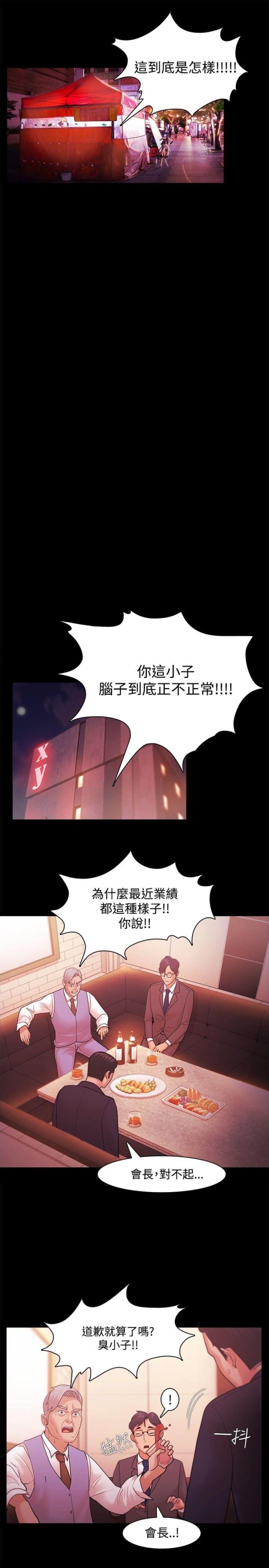 失败者自嘲的句子漫画,第57话1图