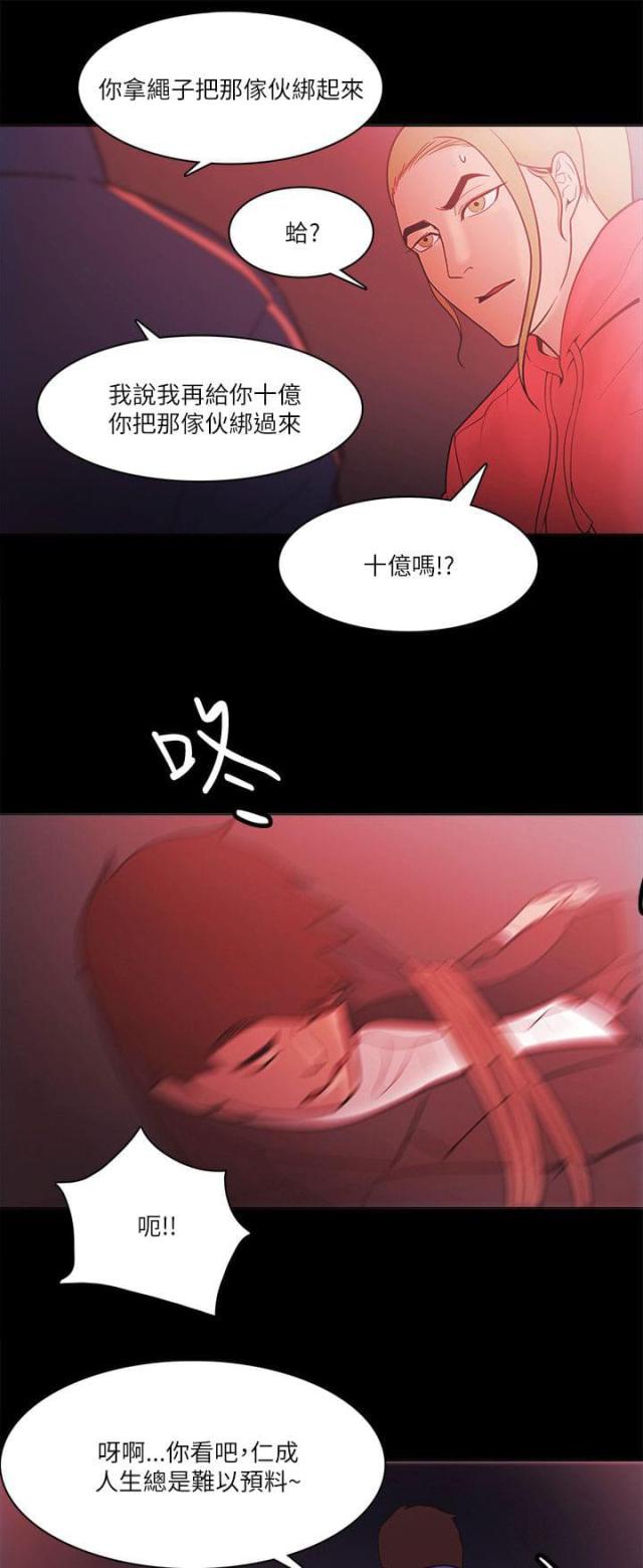 失败者我的世界动画漫画,第96话2图