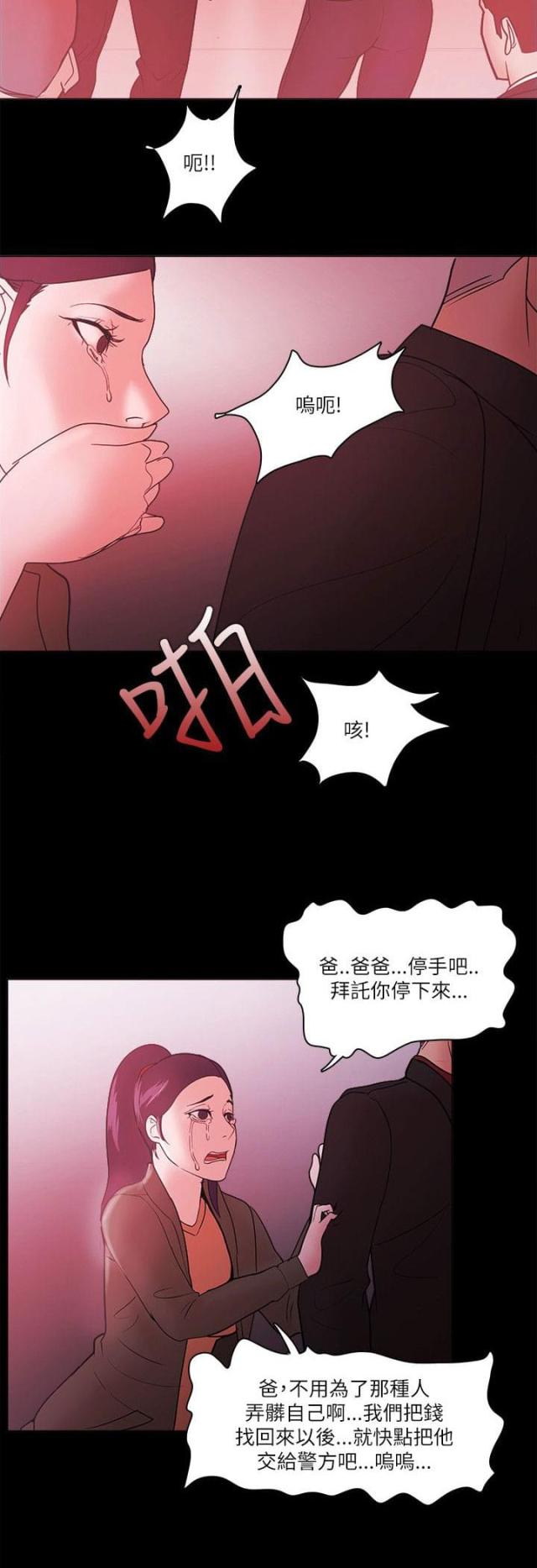 失败者单词漫画,第93话2图