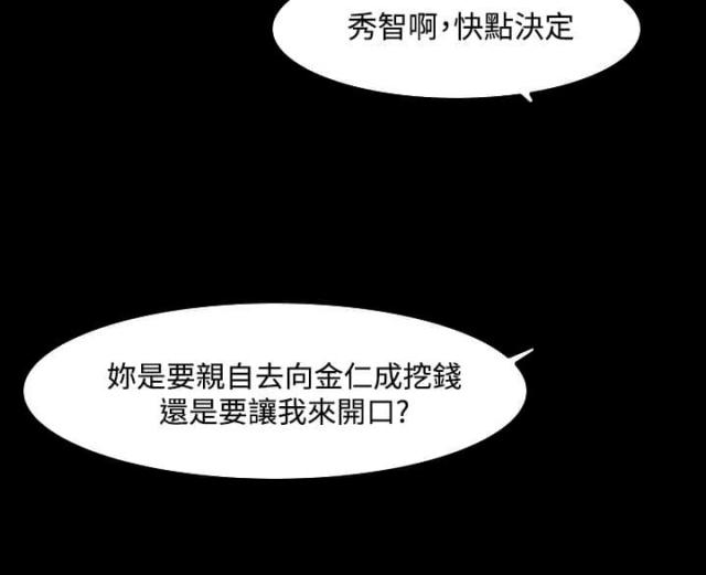 失败者的思考漫画,第66话2图