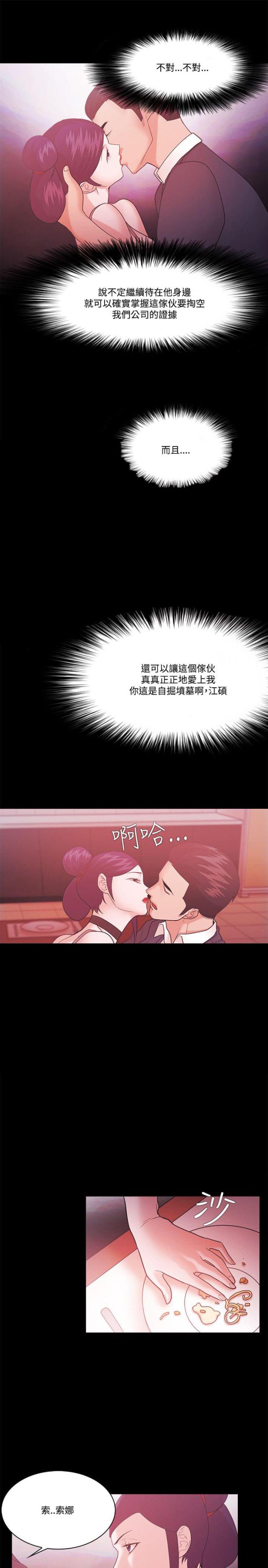 失败者的飞翔歌词漫画,第83话1图