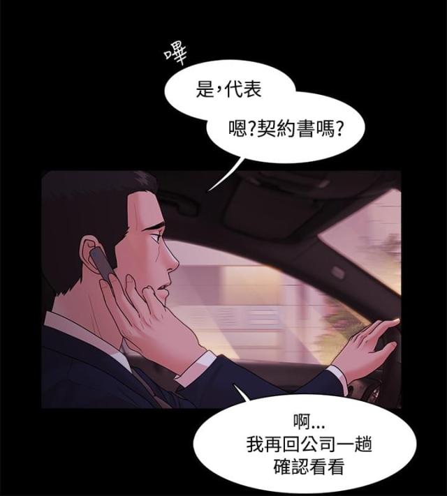 失败英语漫画,第21话2图