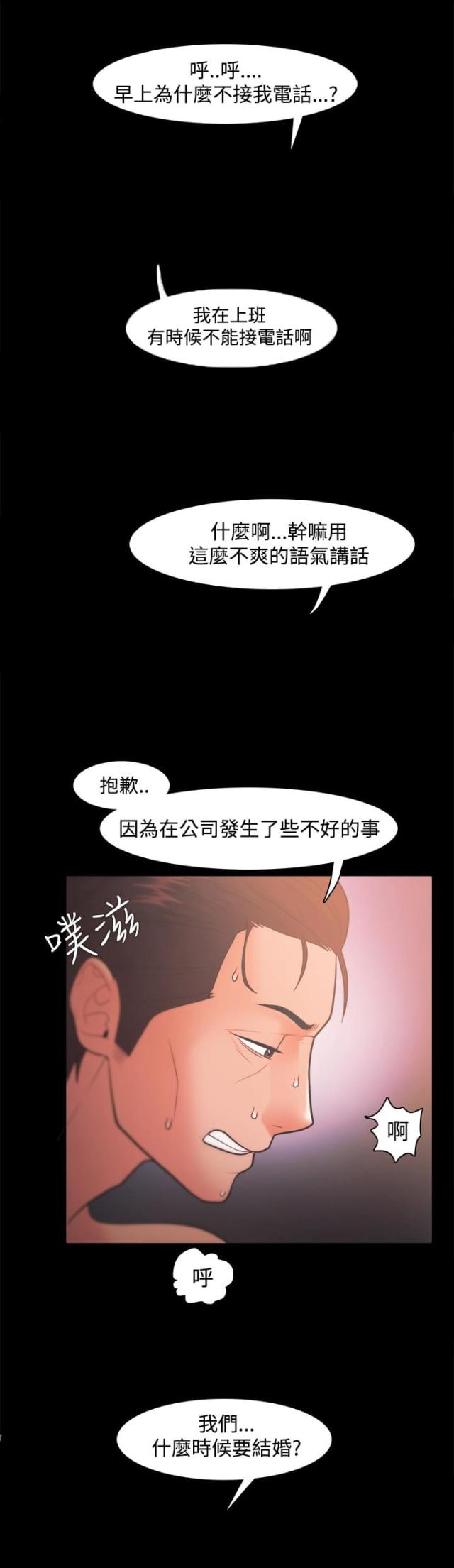 失败者的飞翔漫画,第32话1图