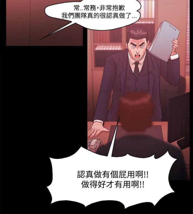 失败者电影在线观看完整版漫画,第67话2图