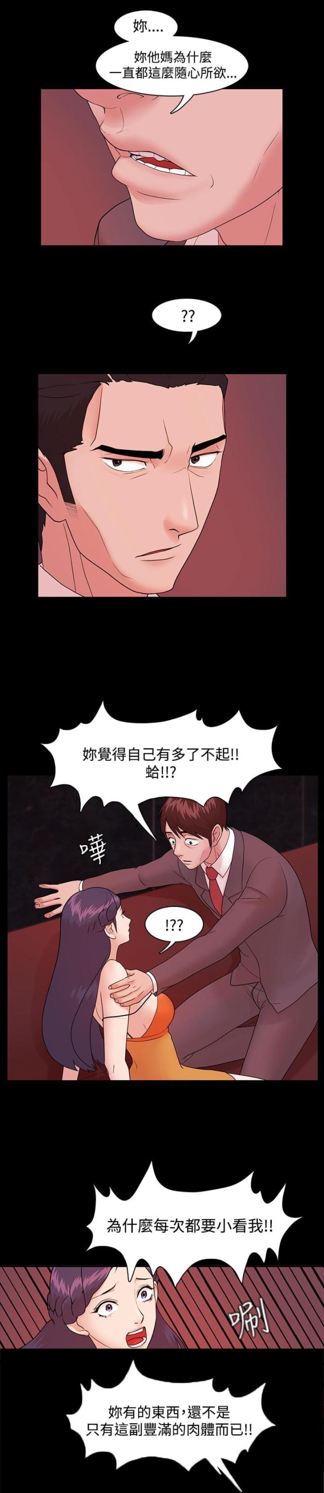 失败者的春秋pdf下载百度网盘漫画,第6话1图