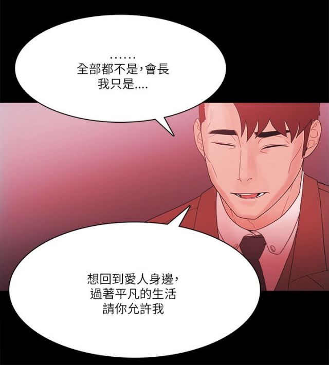 失败者英文怎么读除了loser漫画,第99话1图