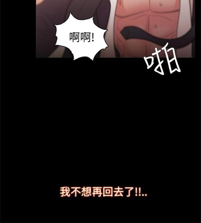 失败者免费观看完整版漫画,第36话2图