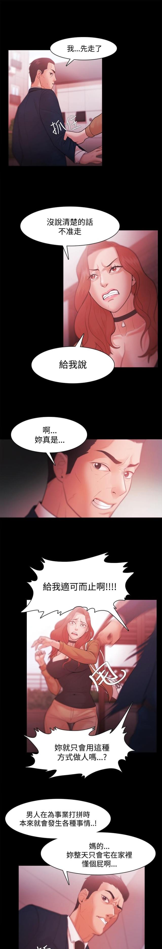 失败者的春秋pdf漫画,第48话1图