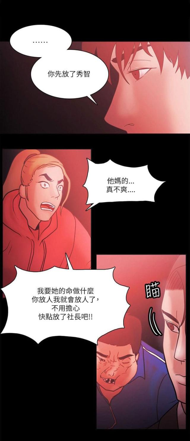 失败者lol漫画漫画,第95话2图