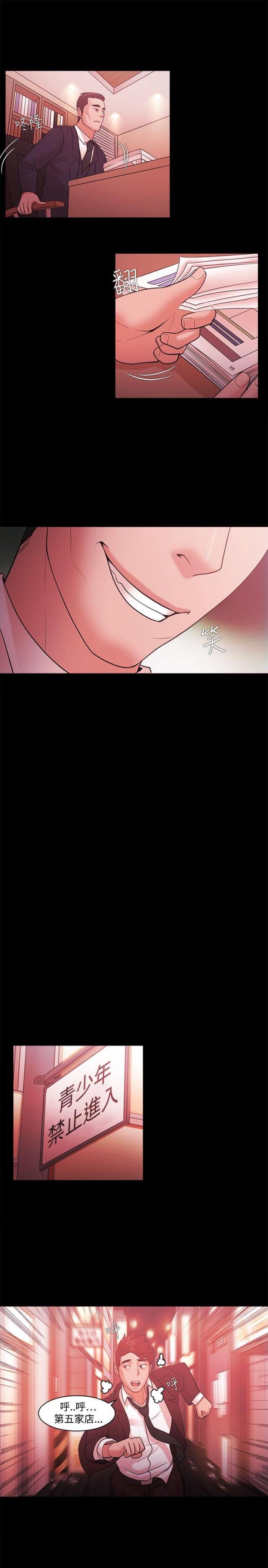 失败者是什么意思漫画,第67话1图