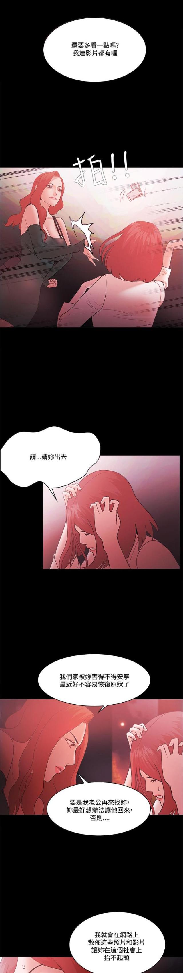 失败者单词漫画,第84话2图