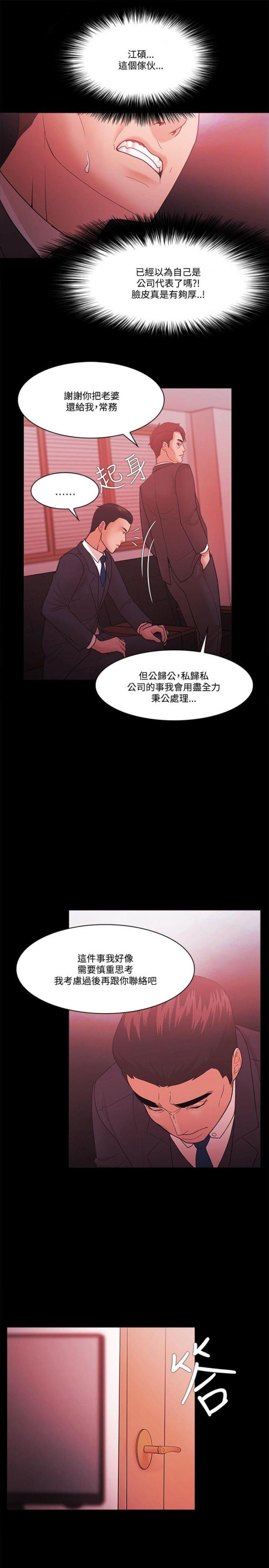 成功者找方法漫画,第82话2图