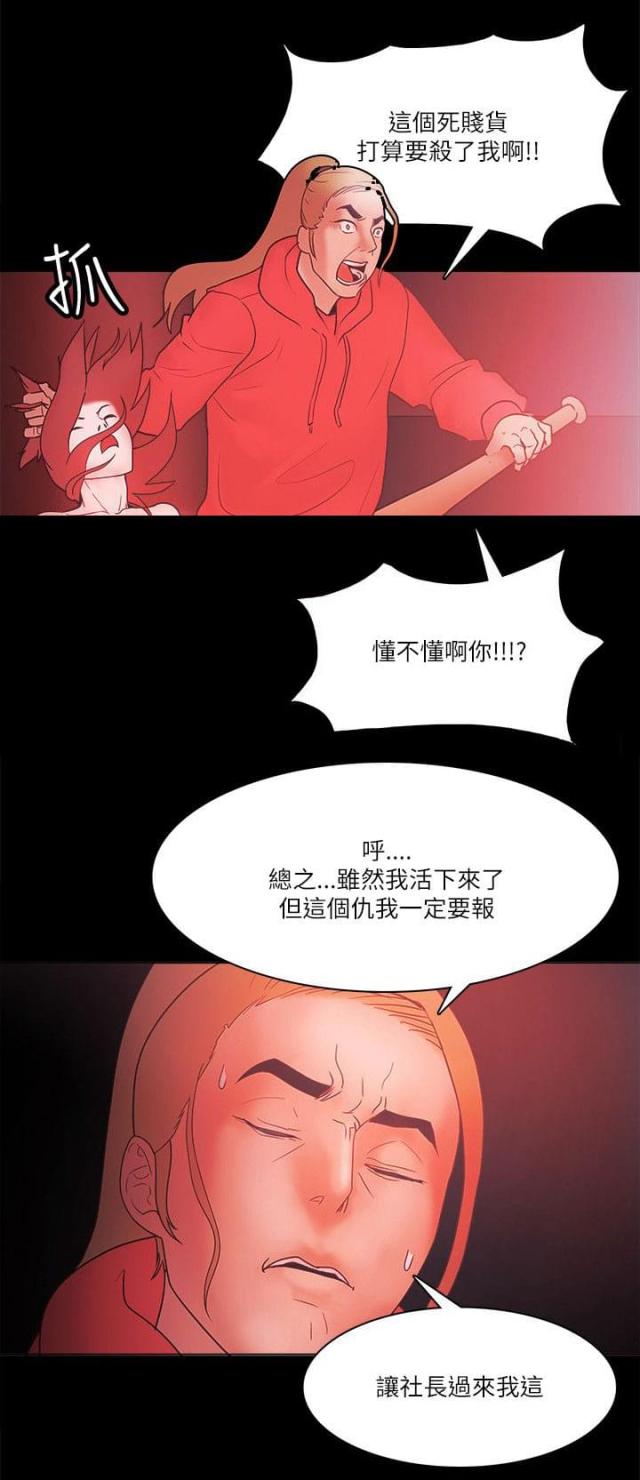 失败者lol漫画漫画,第95话1图