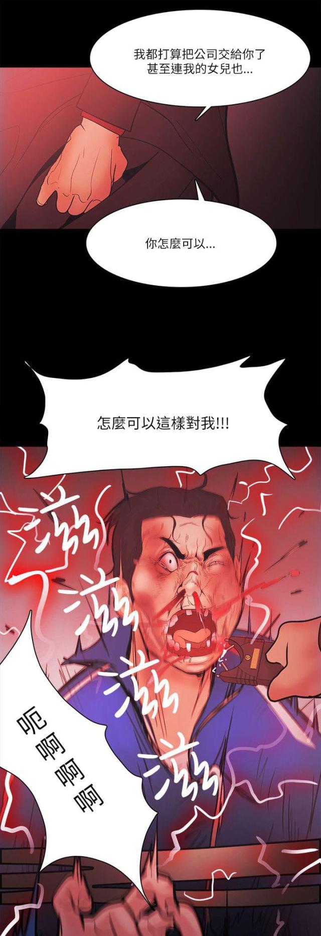 失败者的头像漫画,第93话1图