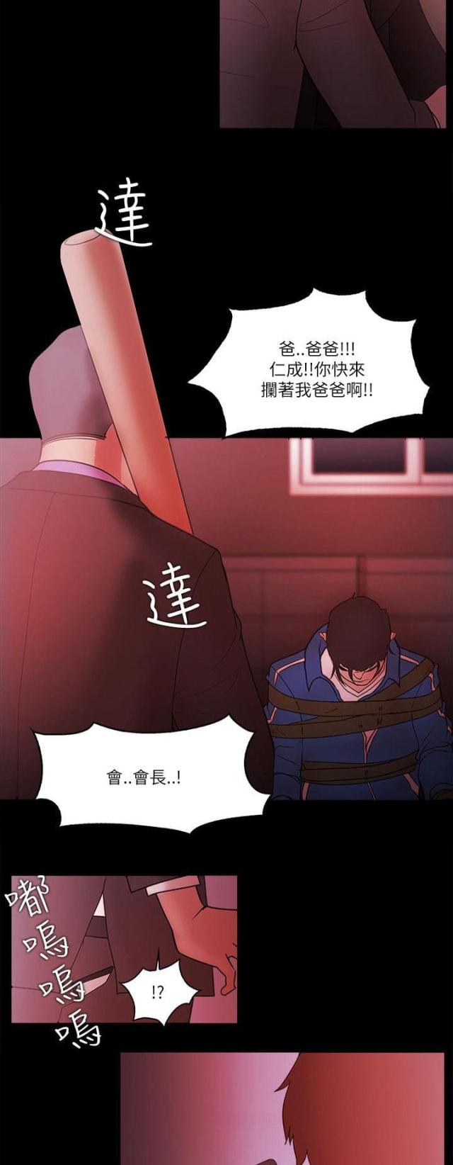 失败者小说檀东意免费阅读漫画,第93话2图
