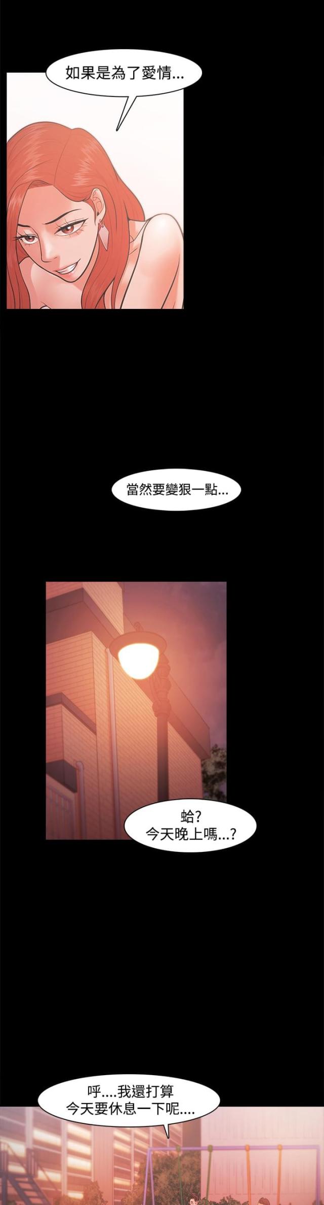 失败者的春秋pdf下载漫画,第32话2图