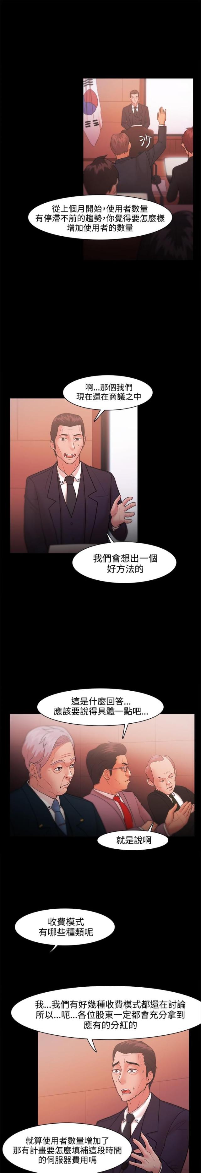 失败者的春秋在线阅读漫画,第34话2图