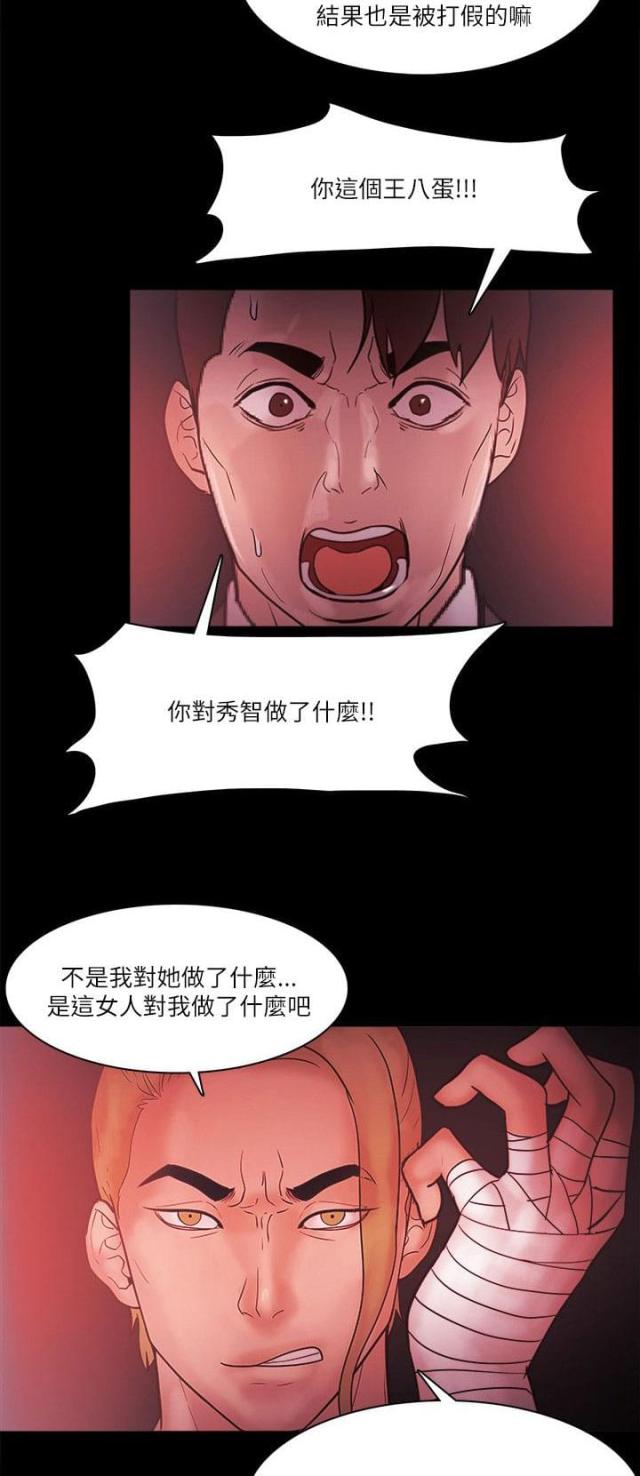 失败者lol漫画漫画,第95话1图