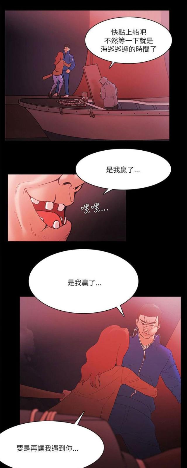 失败者繁体字漫画,第97话1图