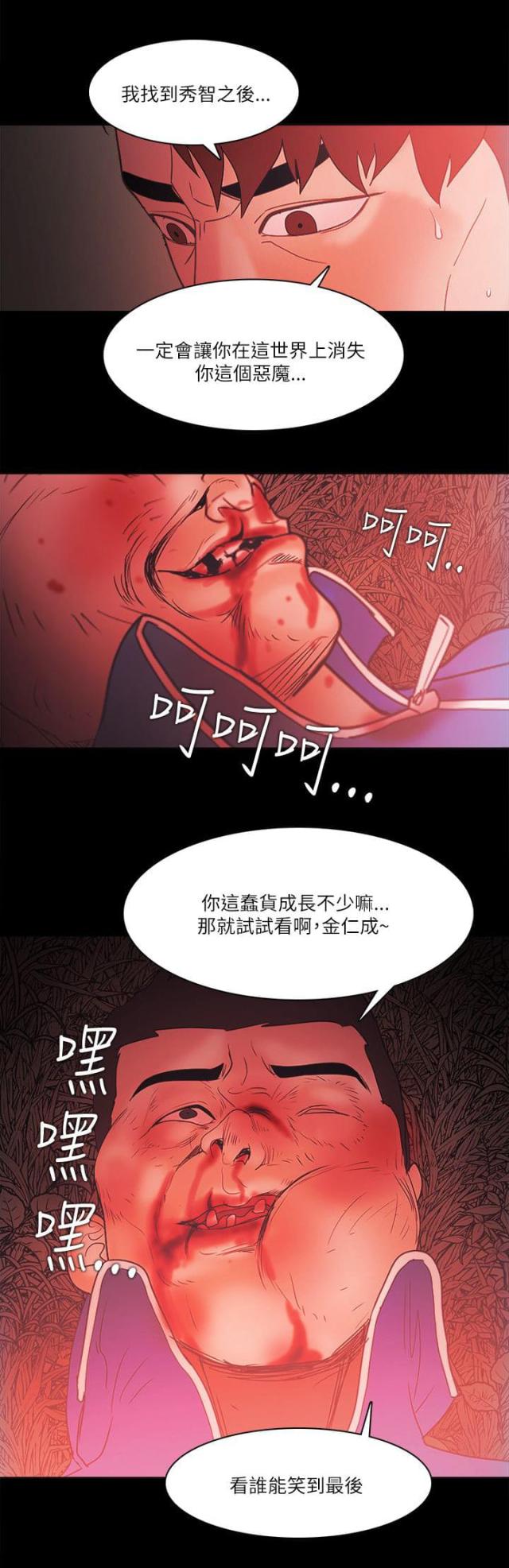 失败者的春秋pdf下载漫画,第94话1图