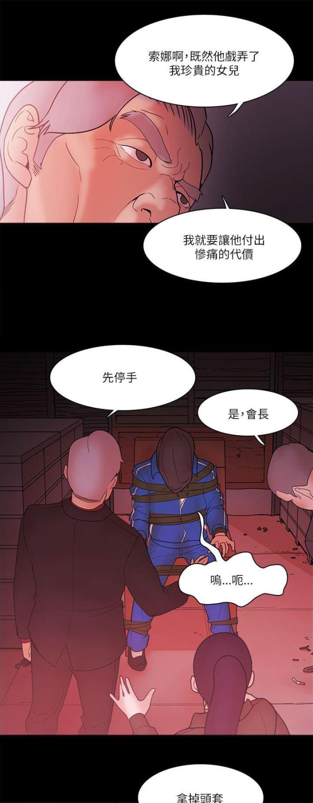 失败者的意思漫画,第93话2图