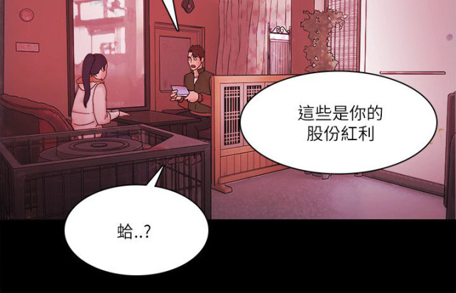 失败者的思考漫画,第99话1图