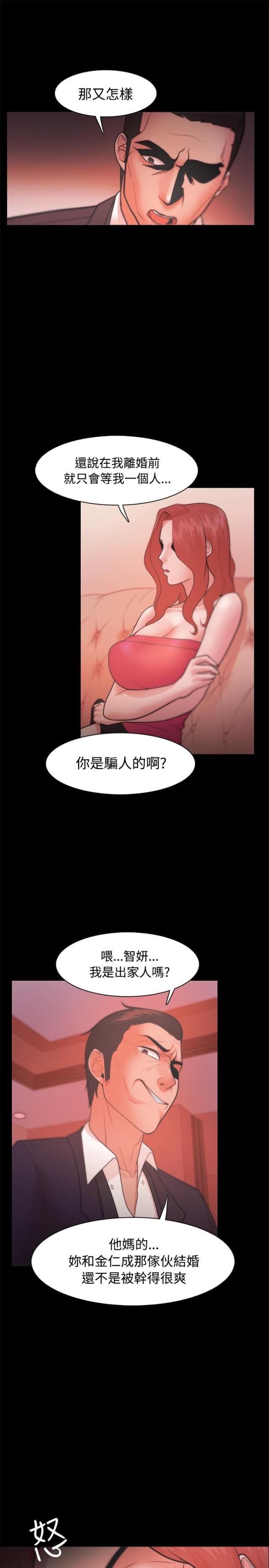 失败者免费观看完整版漫画,第36话1图